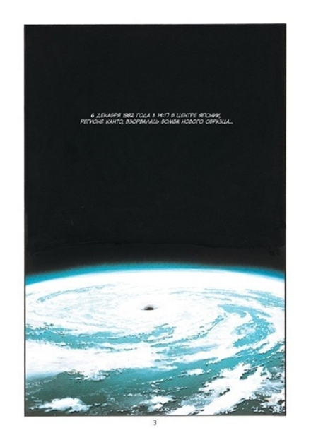 Манга Акира. Том 1