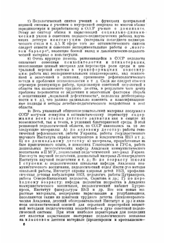 Основные проблемы педологии в СССР. (По тезисам Первого Всероссийского педологического съезда) | А.Б. Залкинд
