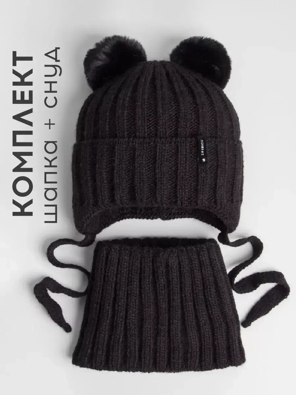 Шапка детская вязаная с помпонами и снуд