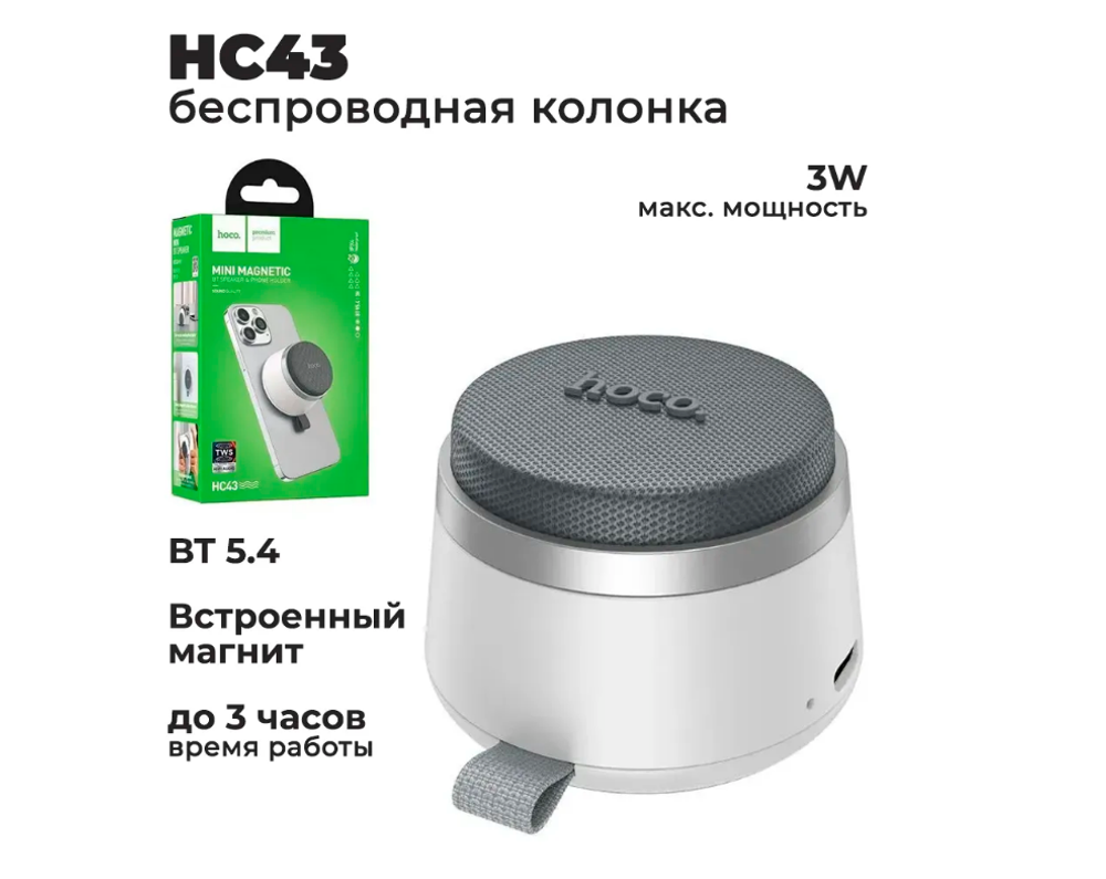 Мини портативная колонка Magsafe Hoco HC 43 (белый)