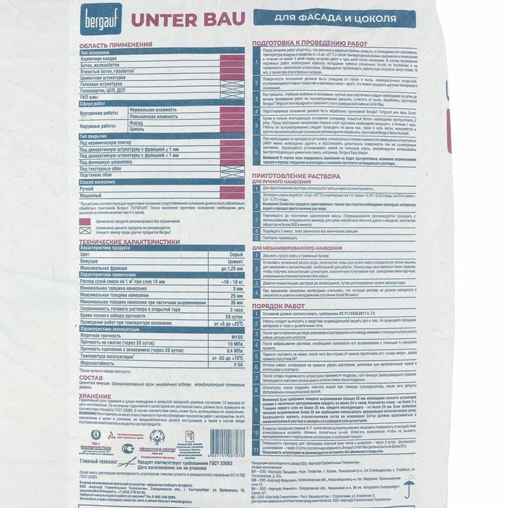 Штукатурка цементная Bergauf Unter Bau 25 кг