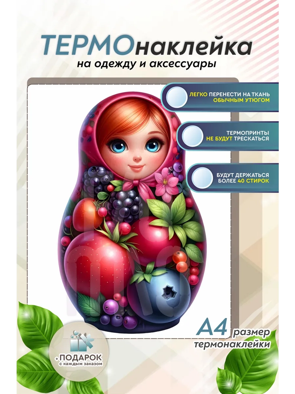 Термонаклейка на одежду, термопринт Матрешка