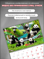 Настенный отрывной стереокалендарь c 3D-эффектом "Панды"