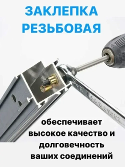 Инструмент для установки резьбовых заклепок / адаптер для шуруповерта / заклепки резьбовые M6.