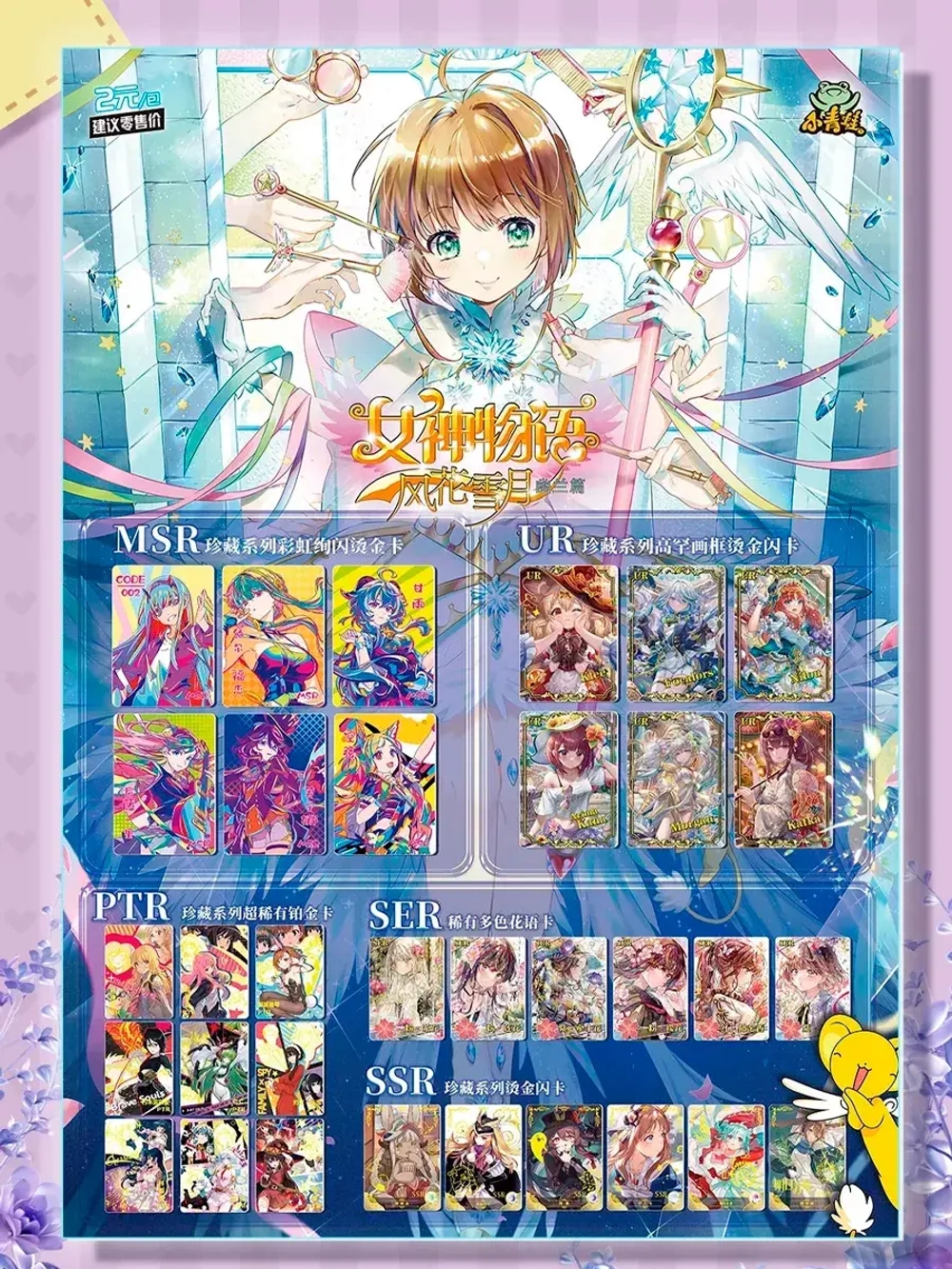 Коллекционные карточки Goddess story NS-2M11, 5 упаковок