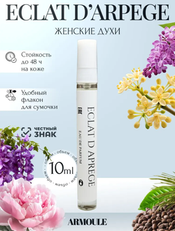 Духи Armoule Eclat 10 мл
