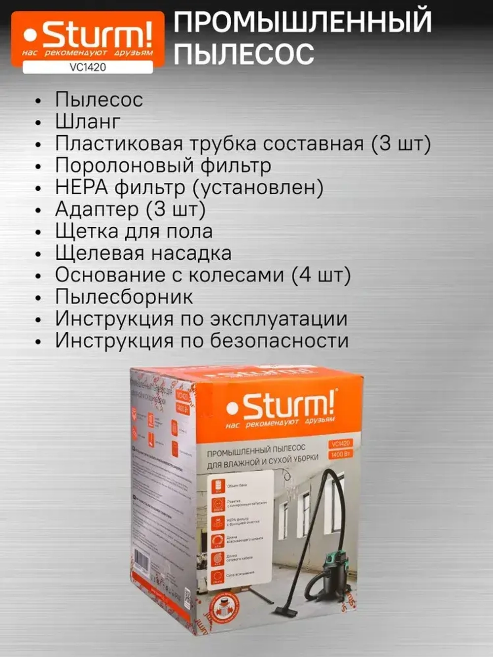 Пылесос строительный, 1400Вт, 20л, поток воздуха 30 л/с, самоочистка, розетка 2кВт Sturm!