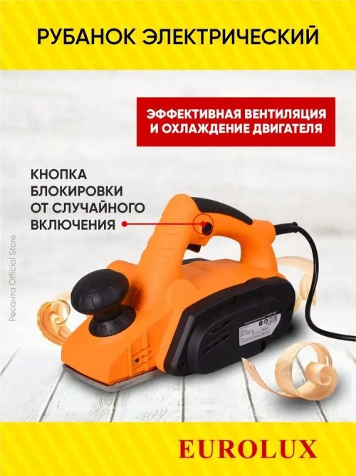 Рубанок электрический Р-82/1100 Eurolux - 82мм, 1100Вт, глубина строгания до 3мм