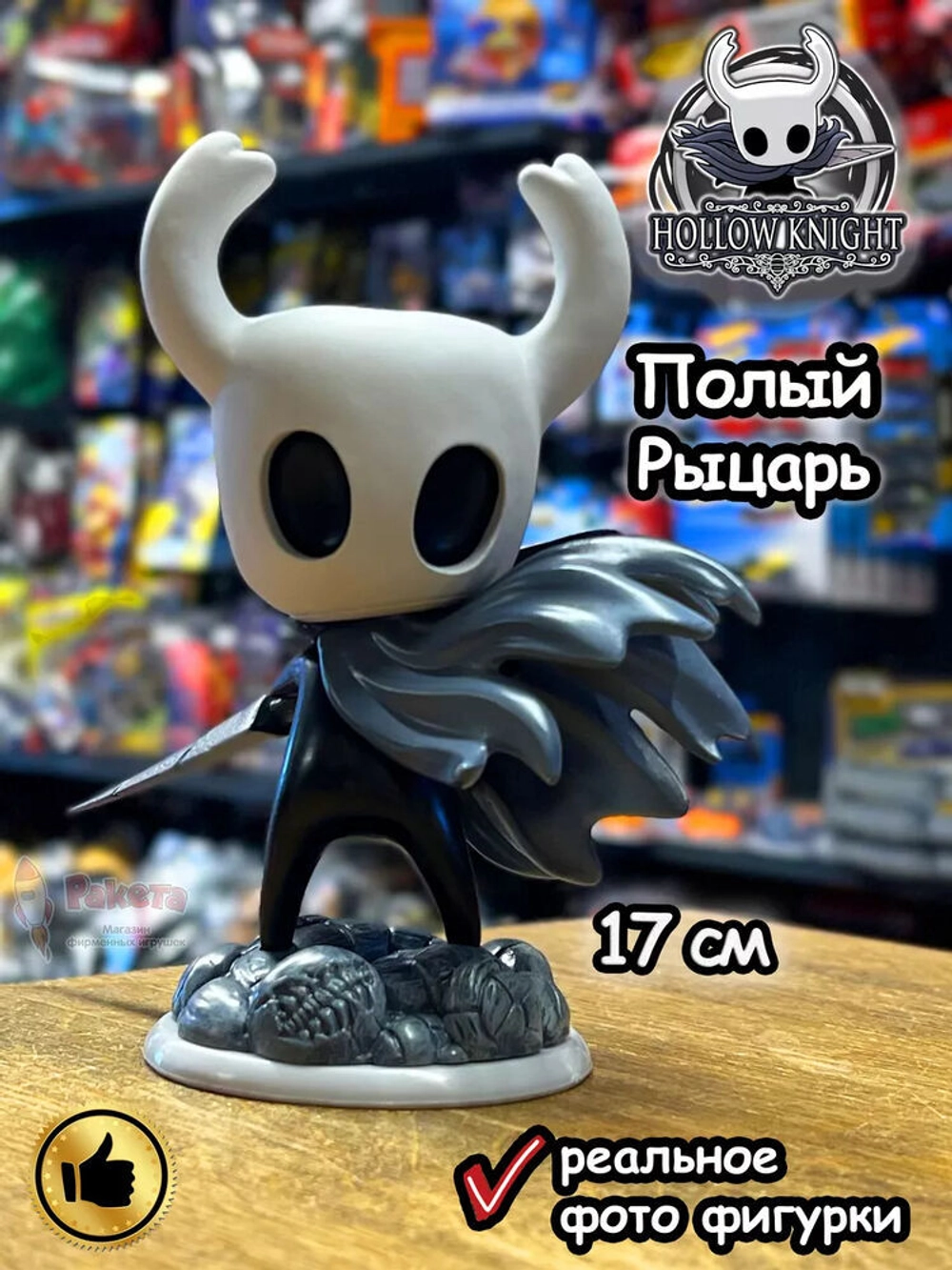 Фигурка Hollow Knight Полый Рыцарь 17 см