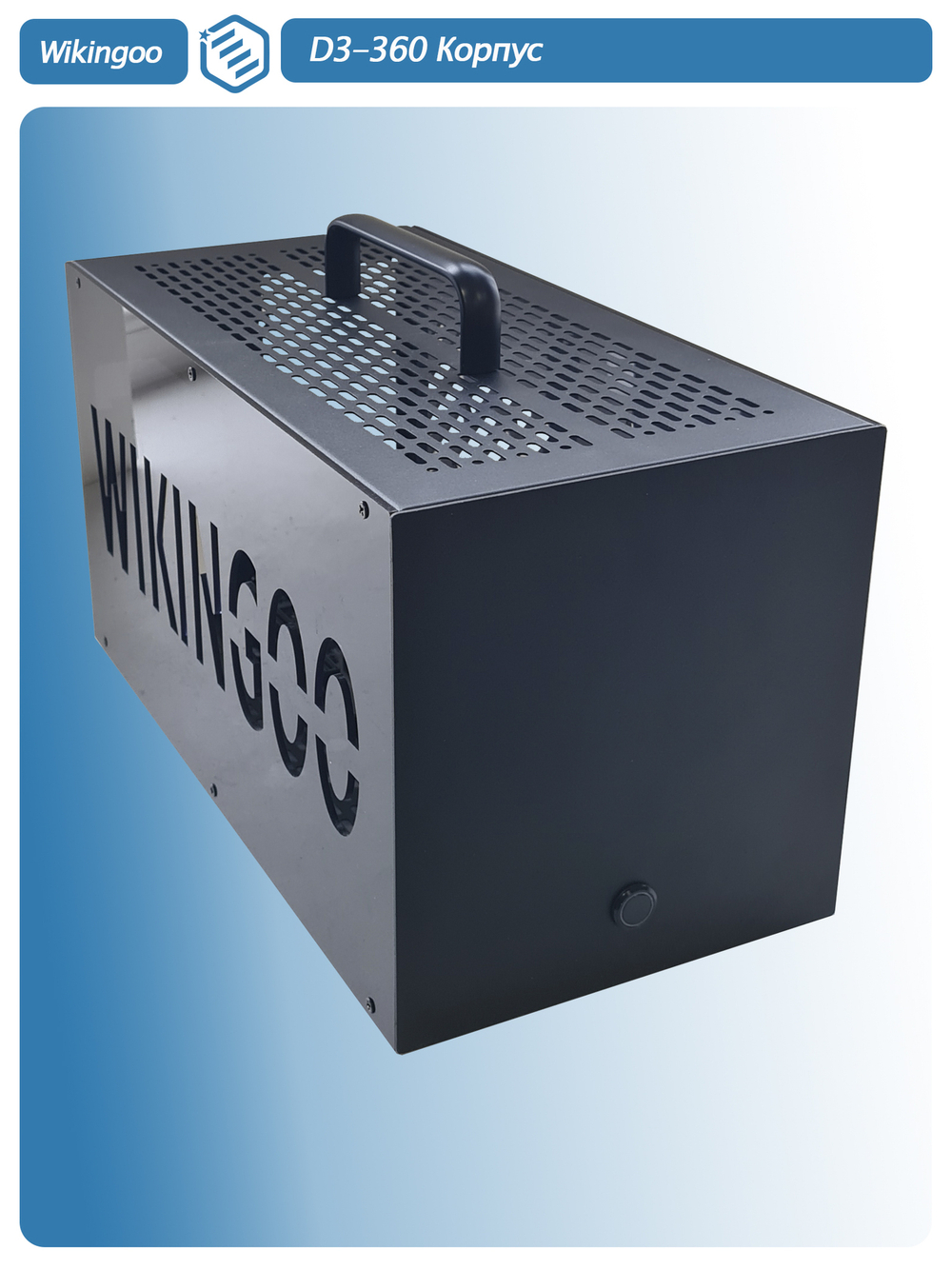 Внешний корпус для видеокарты Wikingoo D3-360. Только корпус.