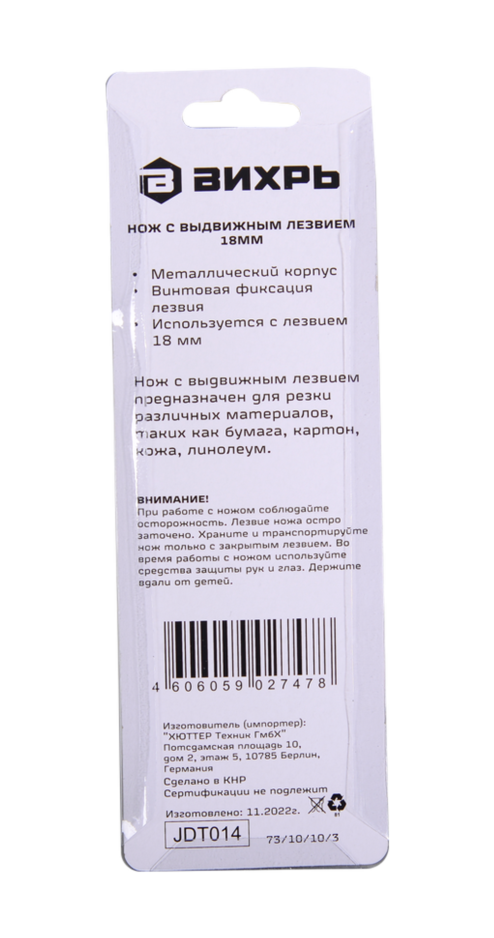 Нож с выдвижным лезвием 18 мм, двухкомпонентный корпус, металлическая направляющая, винтовой фиксатор, Вихрь