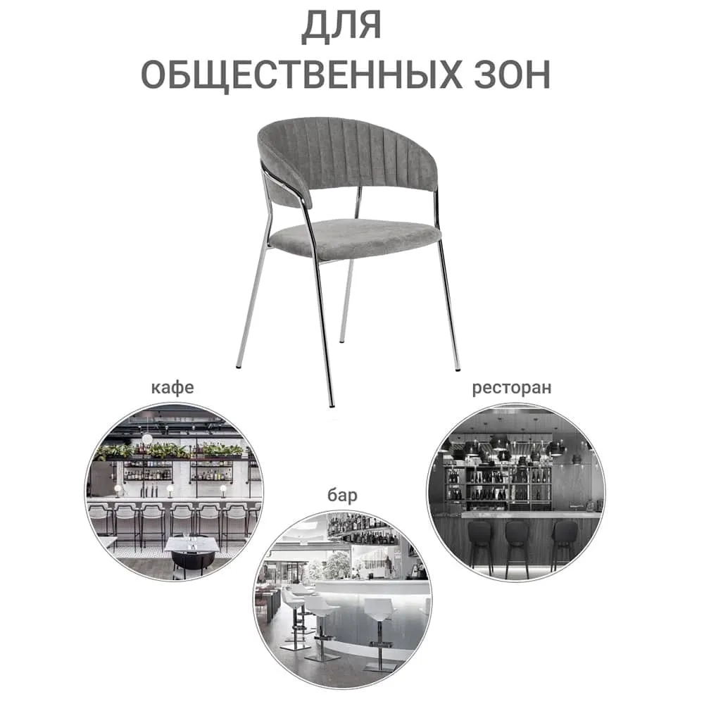 Стул Bradex Home Turin серый вельвет с хромированными ножками