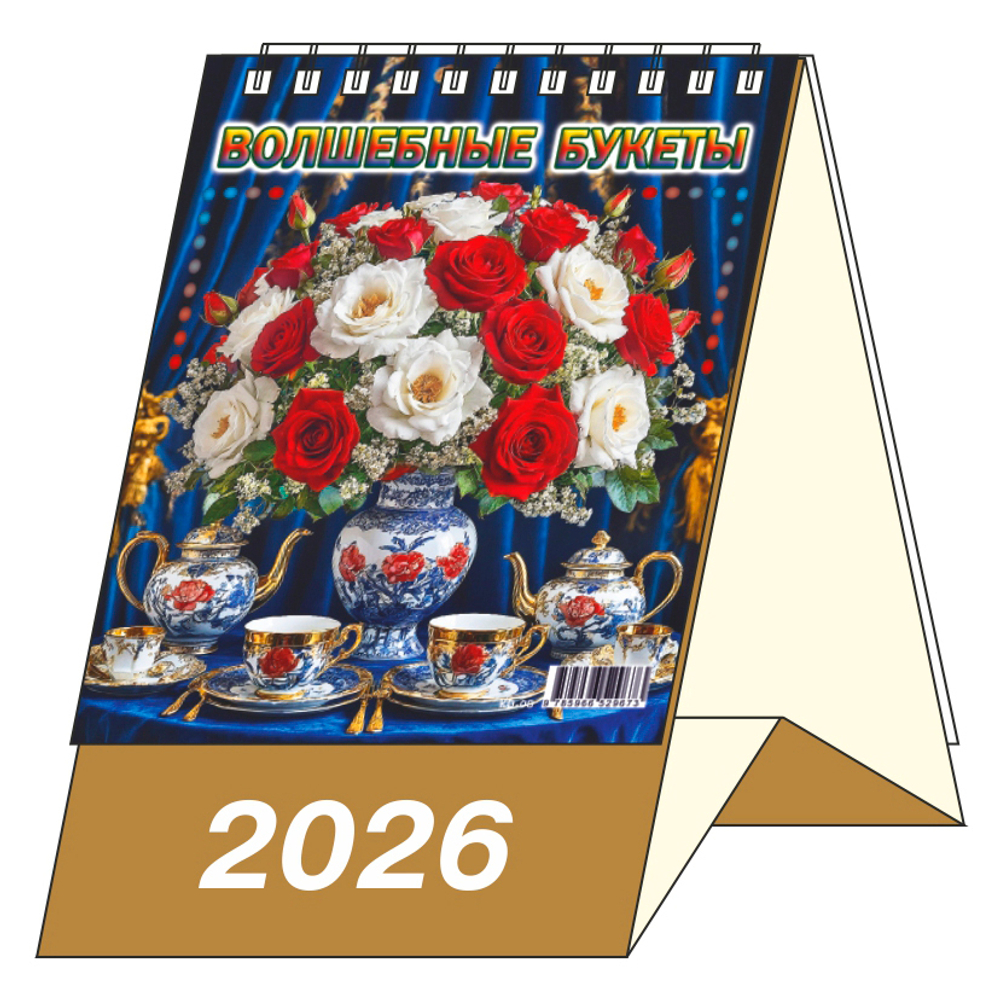 Календарь-домик 100*140мм на 2026г. Волшебные букеты