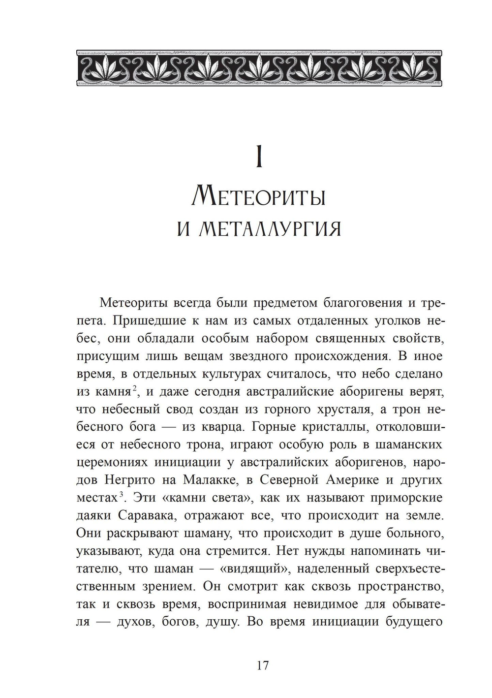 Горн и тигель