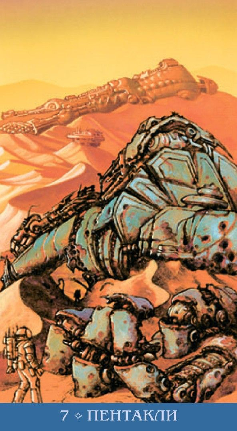 Таро Метаморфоз (RUS)