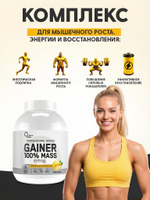 Гейнер Optimum System 100% MASS GAINER 3000 г
