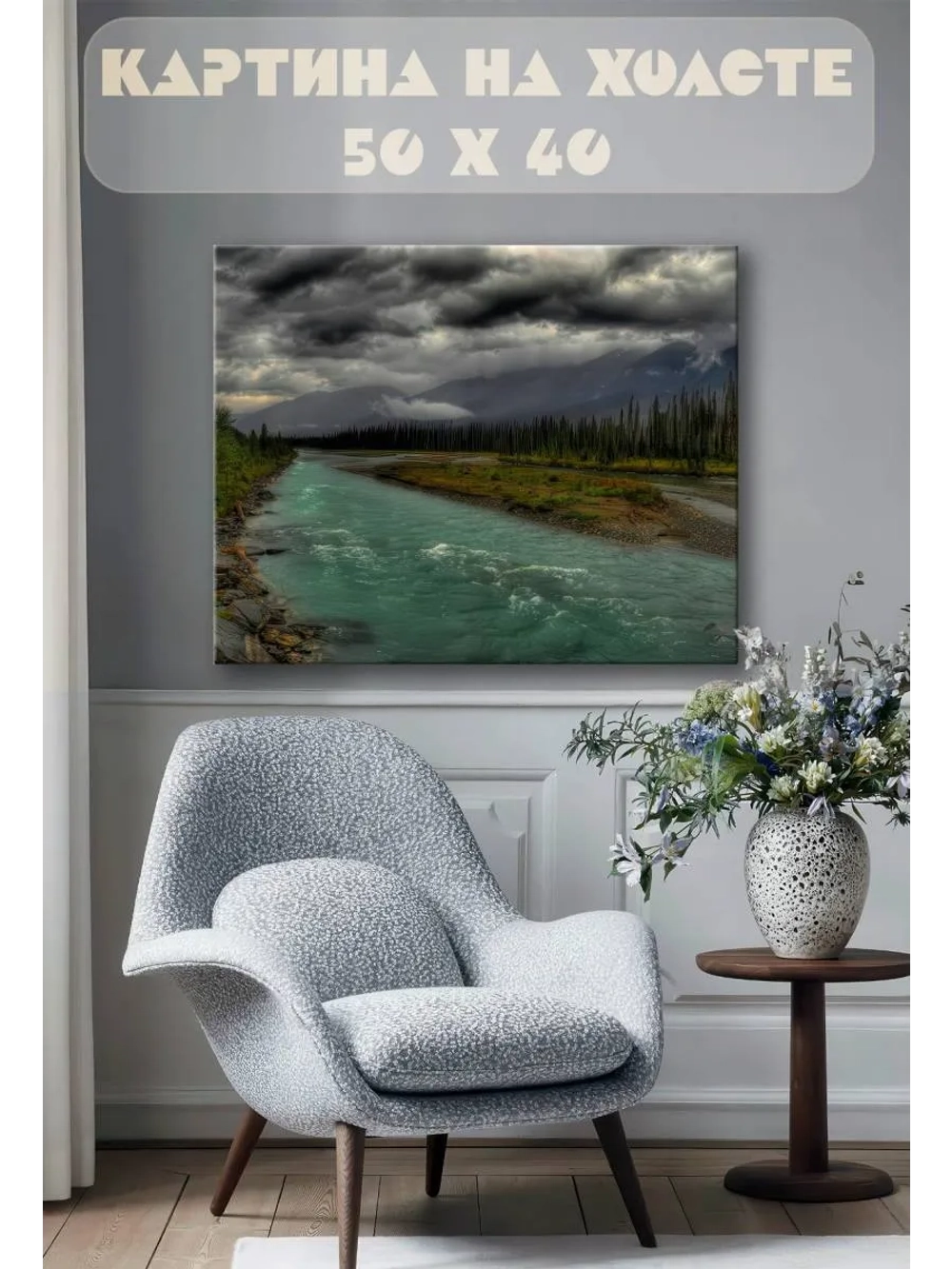 Картина на стену 40 X 50 Горная река