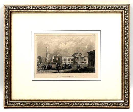 Павел Петрович Тугой-Свиньин. Арсенал Московского Кремля. Гравюра на стали (офорт). Германия, 1836 г