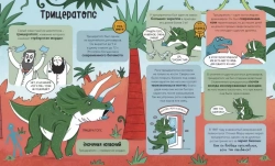 Взрывные факты. Динозавры. От архелона до тираннозавра. Самые устрашающие факты, рекорды и достижения