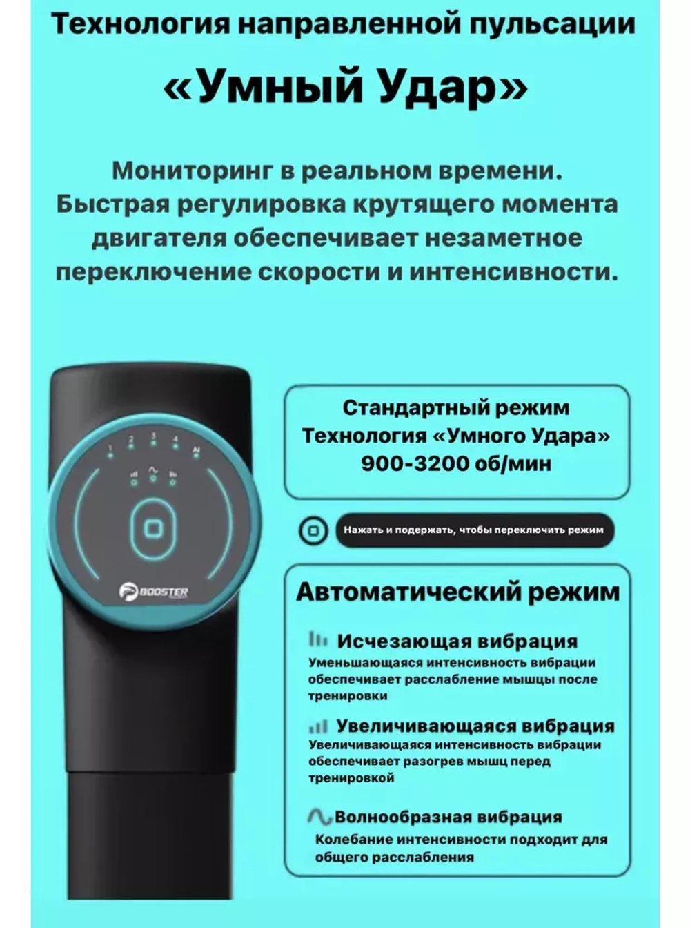 Массажер Booster M2