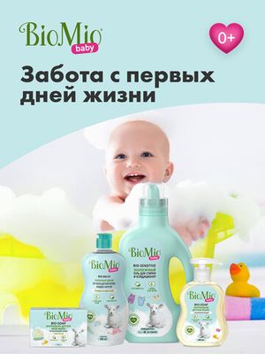 Гель экологичный "Bio-sensitive baby" для стирки и кондиционер для детского белья BioMio, 1 л