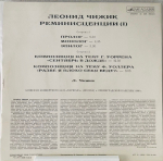 Леонид Чижик - Реминисценции