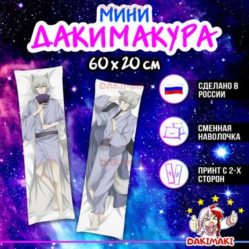 Мини дакимакура Томоэ из Очень приятно, Бог арт. M0756, 60х20 см