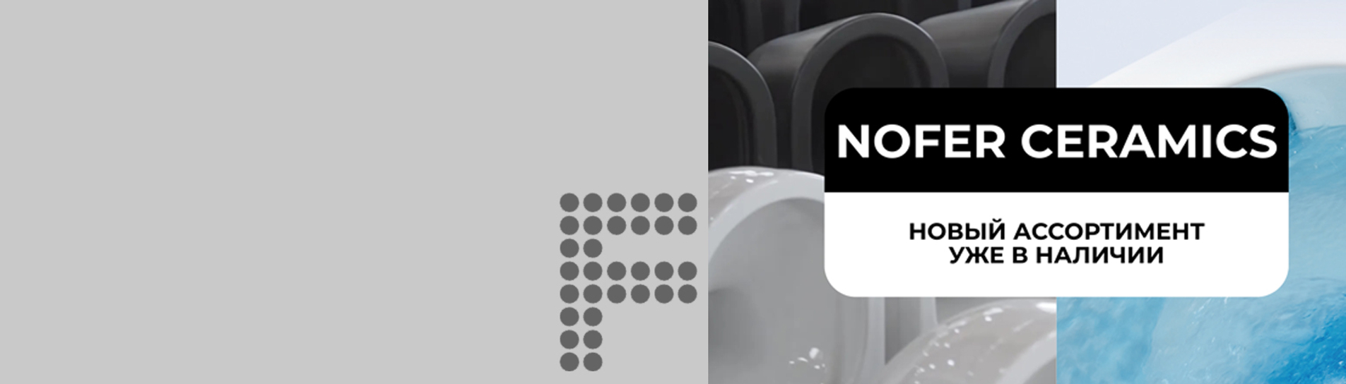 Новый ассортимент