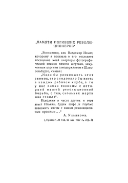 Смертные казни в царской России. К истории казней по политическим процессам с 1824 по 1917 год | Ушерович Саул