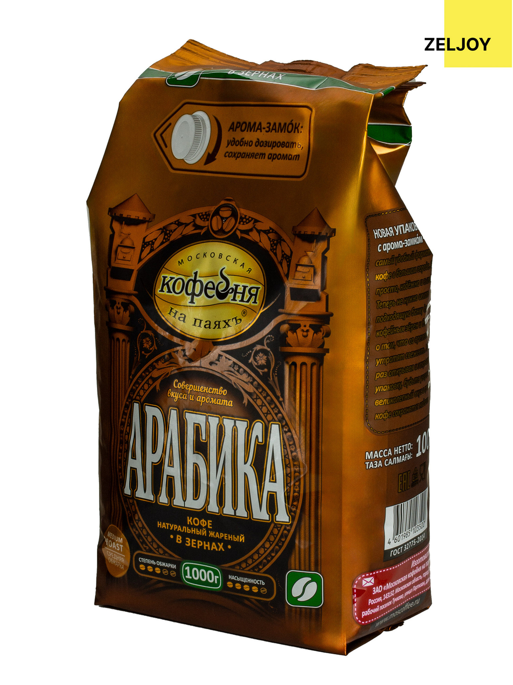 Кофе зерно, МКП АРАБИКА 1 кг. (м/у)