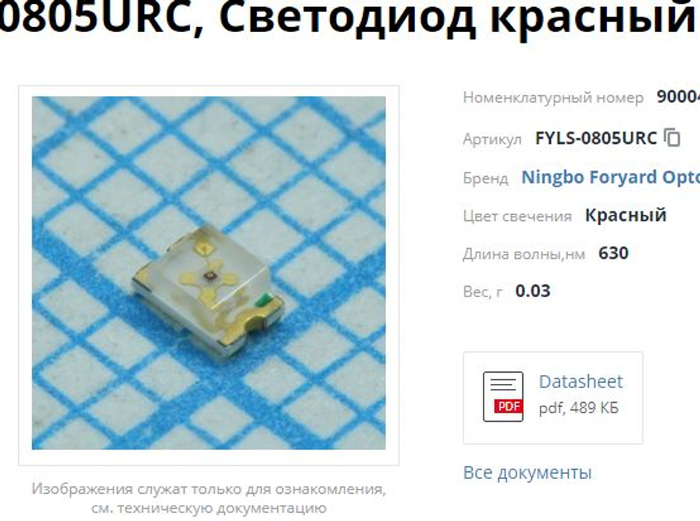 Светодиод 0805 красный