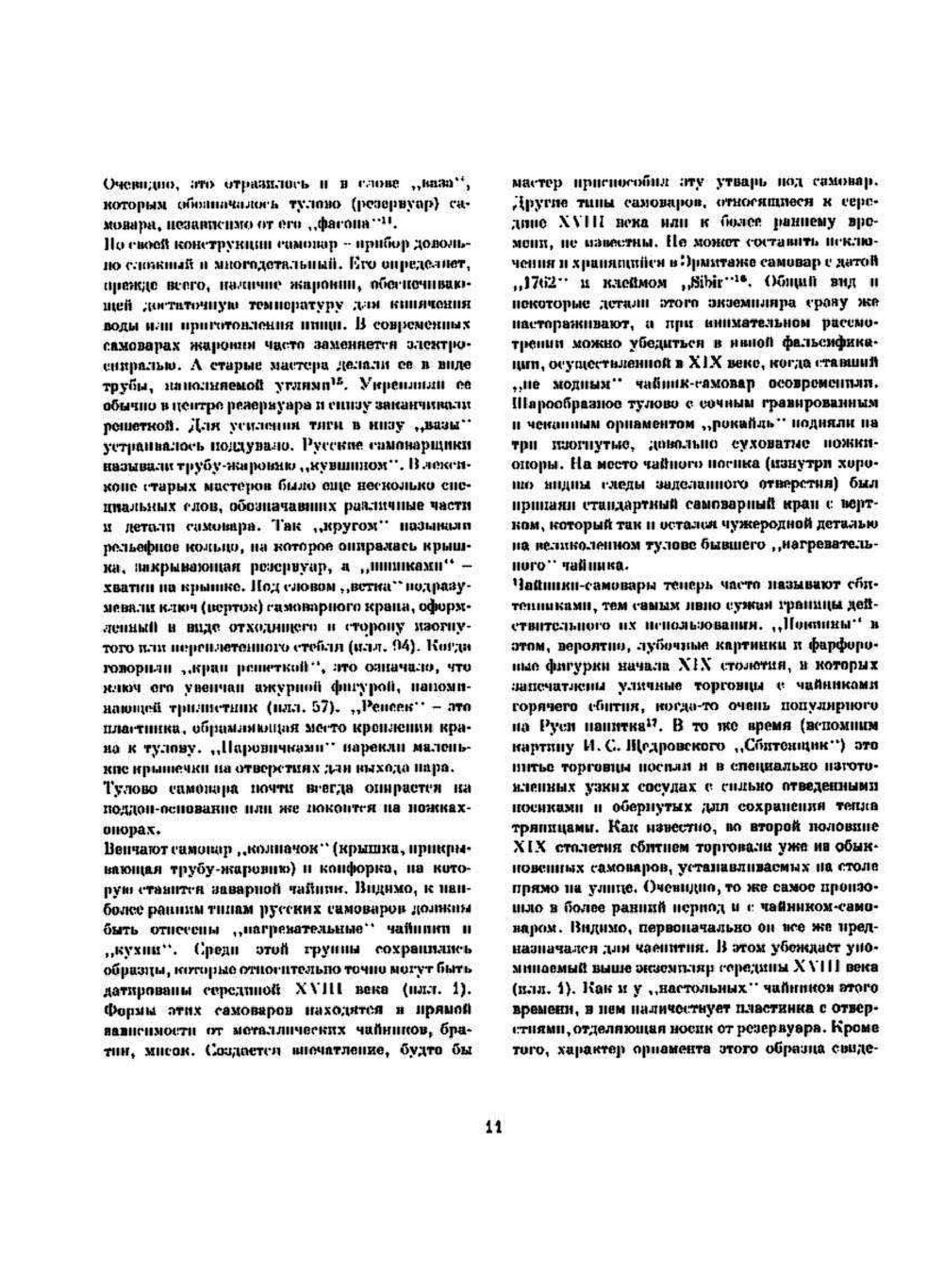 Русские Самовары | Е.А. Иванова