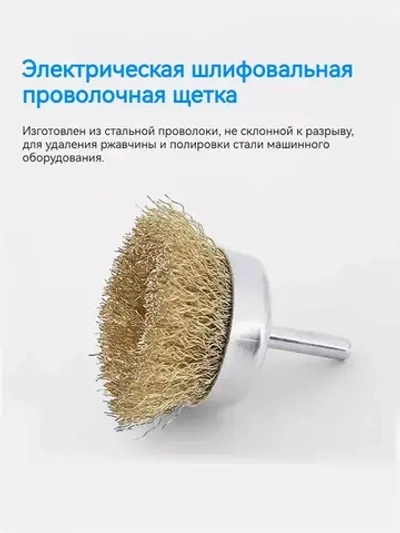 Набор щеток-крацовок для дрели и шуруповёрта. Корщётка металлическая для удаления ржавчины 5 шт