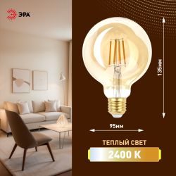 Лампа светодиодная ЭРА F-LED G95-7W-824-E27 gold 7Вт филамент шар золотистый теплый белый свет Е27 | Филаментные декоративные