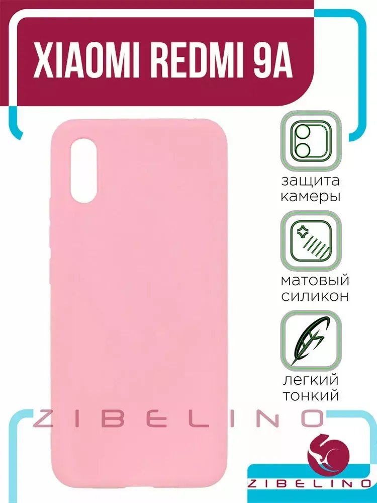 Накладка Xiaomi Redmi 9A силикон матовый розовый Zibelino