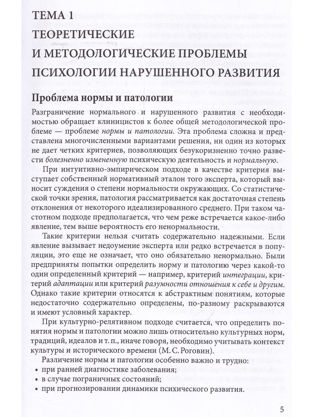 Нарушение и коррекция психического развития