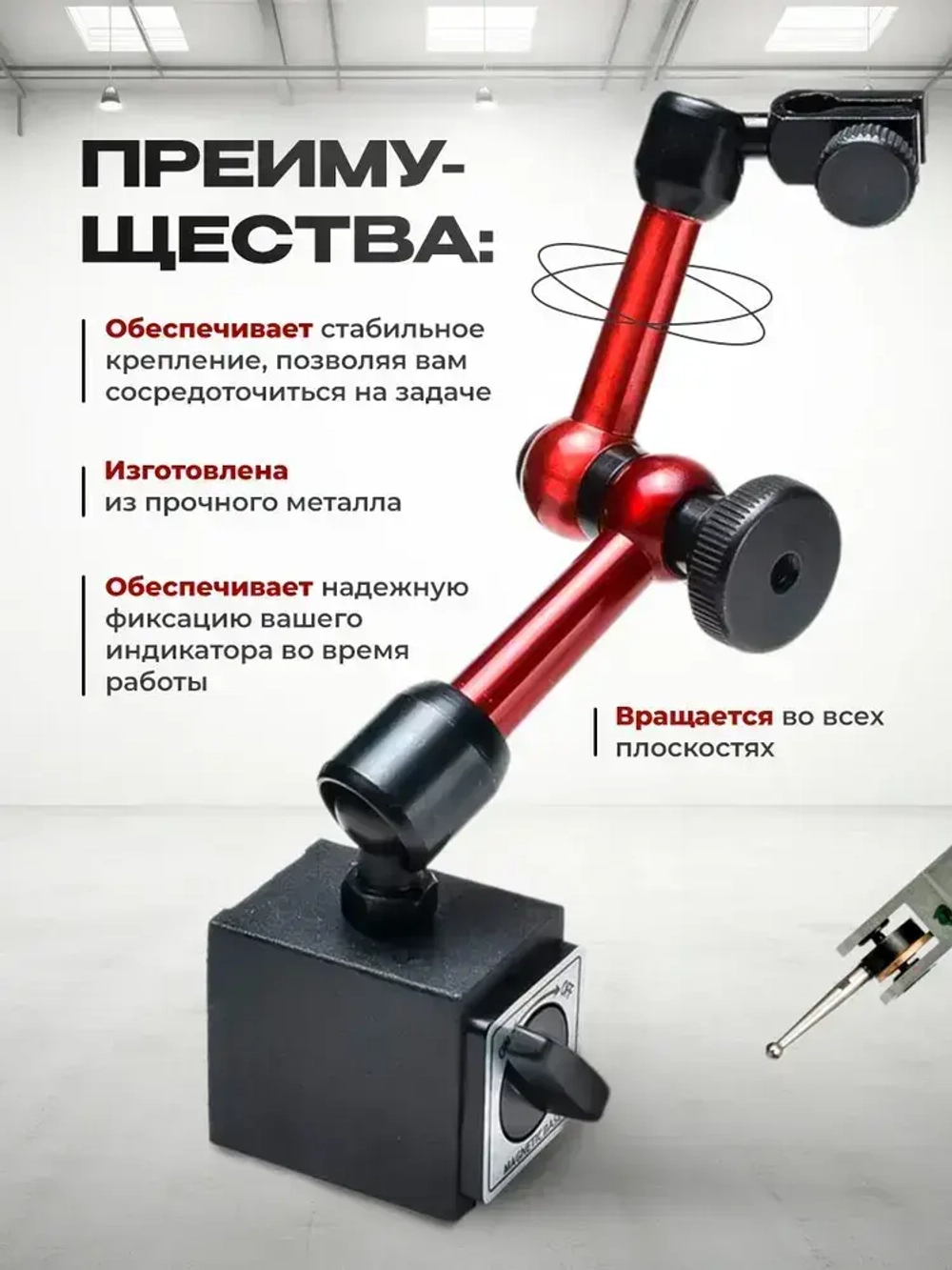 Магнитная стойка Matis для индикатора часового типа