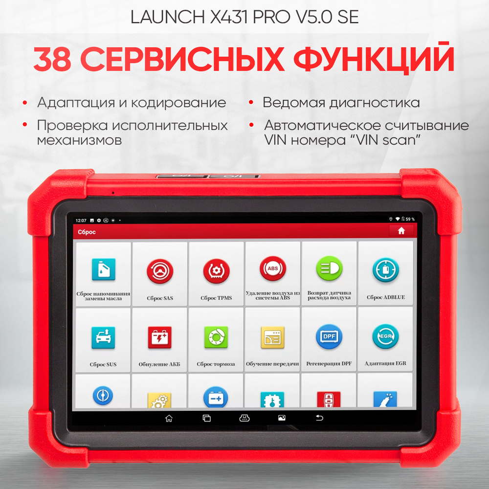 Диагностический мультимарочный сканер Launch X431 PRO v5.0 SE LNC-117