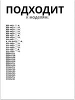 ТЭН оттайки испарителя холодильников Атлант с системой NoFrost (ХМ-44, 45-N - серии) 908081500055