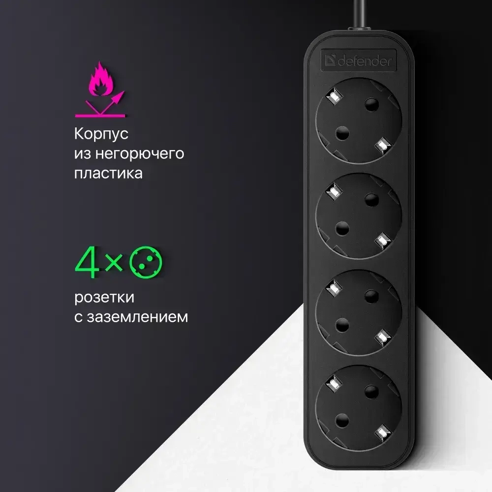 DEFENDER Удлинитель сетевой 4 розетки с заземлением , 5 метров , черный