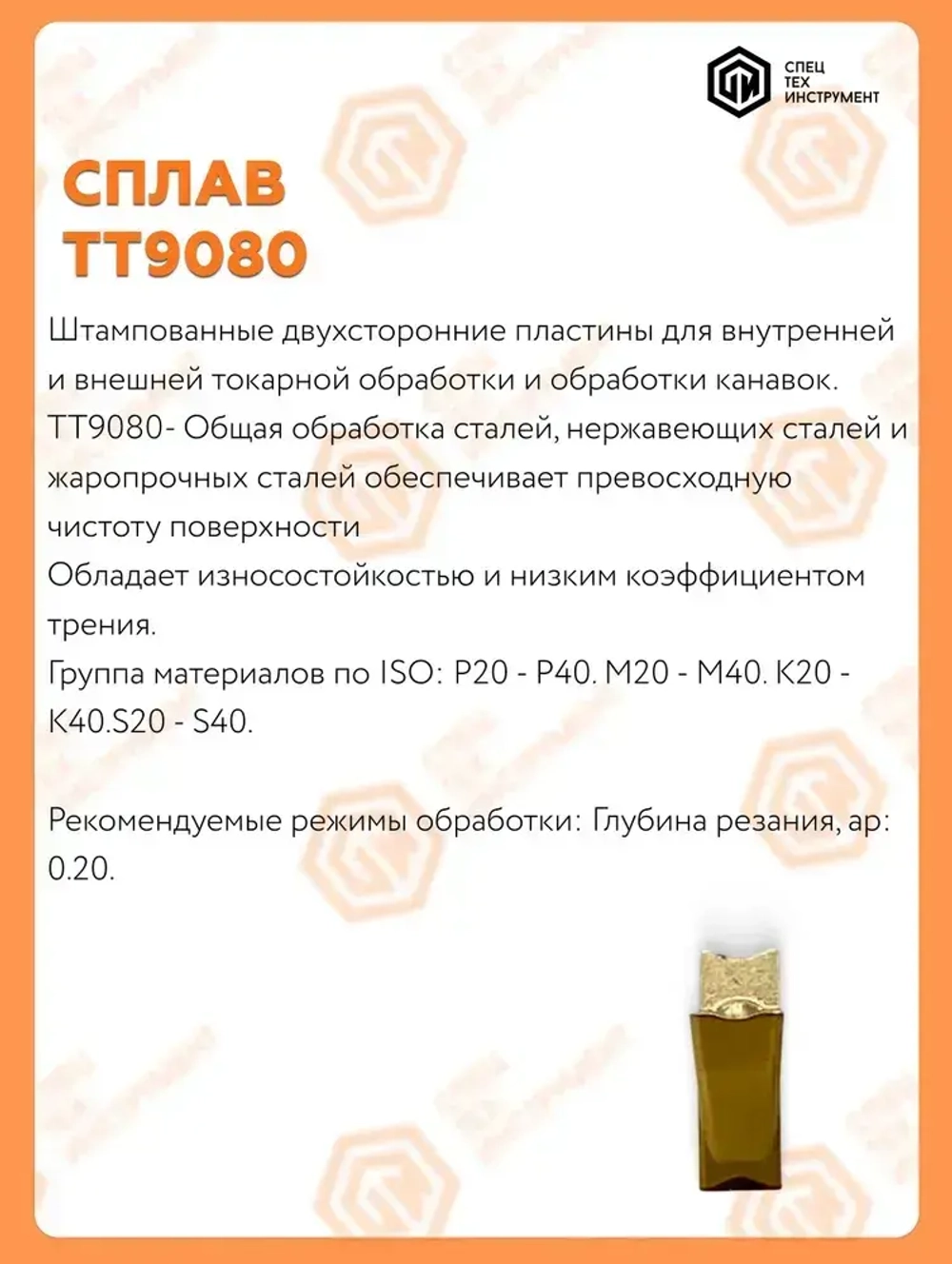 Пластина TDXU 2E-0.3 TT9080 TAEGUTEC 1 штука СпецТехИнструмент