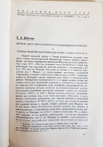 "Архив истории науки и техники.  Выпуск 6"  1935г. - антикварная книга