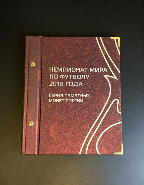 5 монет и банкнота ЧМ по футболу 2018г. в лимитированном альбоме Albo Numicmatico