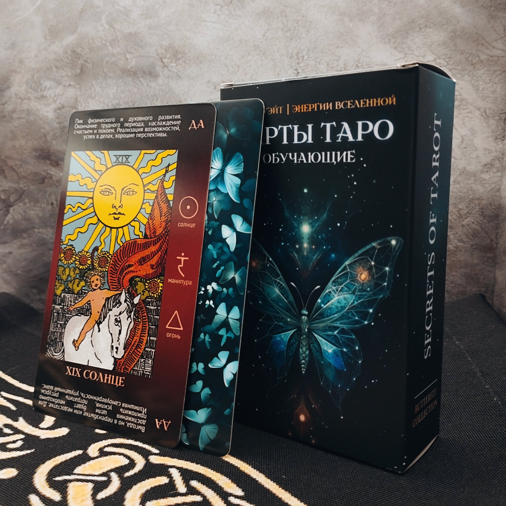Таро Уэйта обучающие