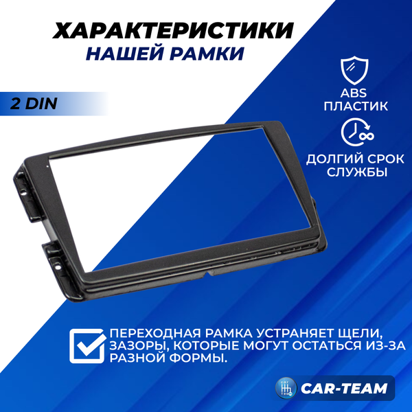Переходная рамка Лада Калина 2 под установку магнитолы 2DIN