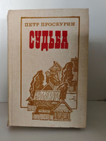 Судьба