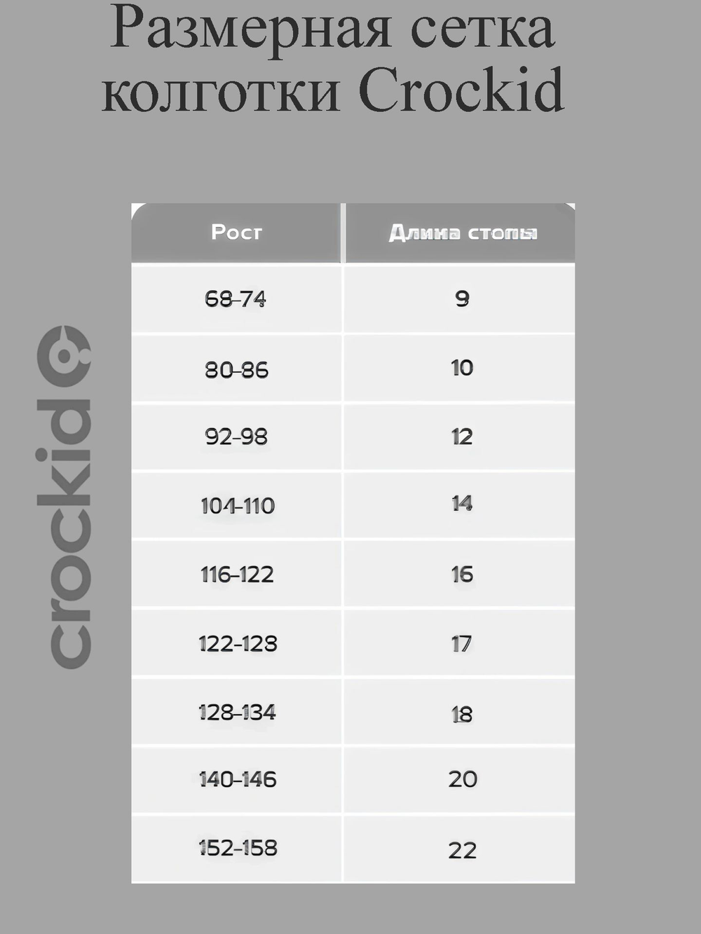 К 9130 колготки для девочки Crockid