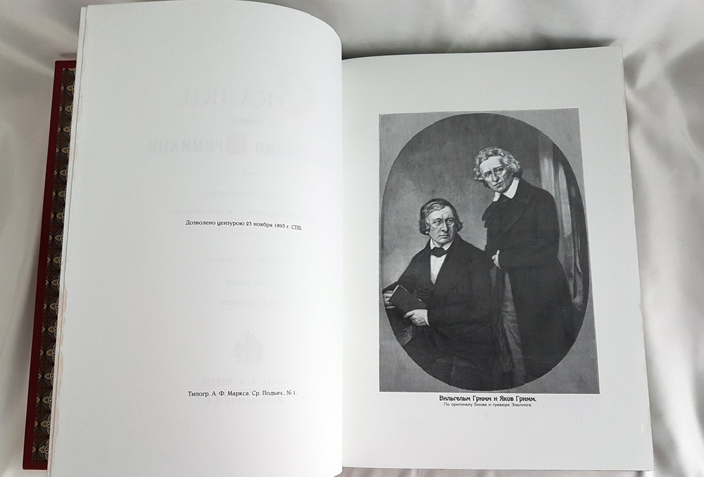 Подарочная книга "Сказки собранные Братьями Гриммами" 2011 г