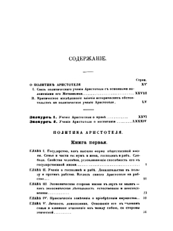 Политика Аристотеля | Аристотелес