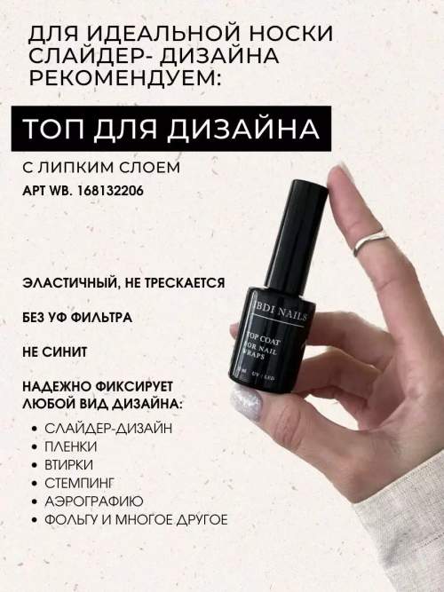 IBDI Top coat for nail wraps, 15 мл